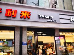 门面-好利来.生日蛋糕(杨家坪店)