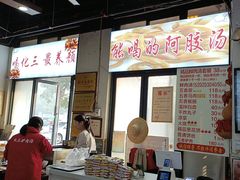 -化三驴肉汤(金明东街店)