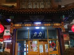 -力力豆花庄(广渠门店)