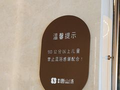 -和畅唐山汤