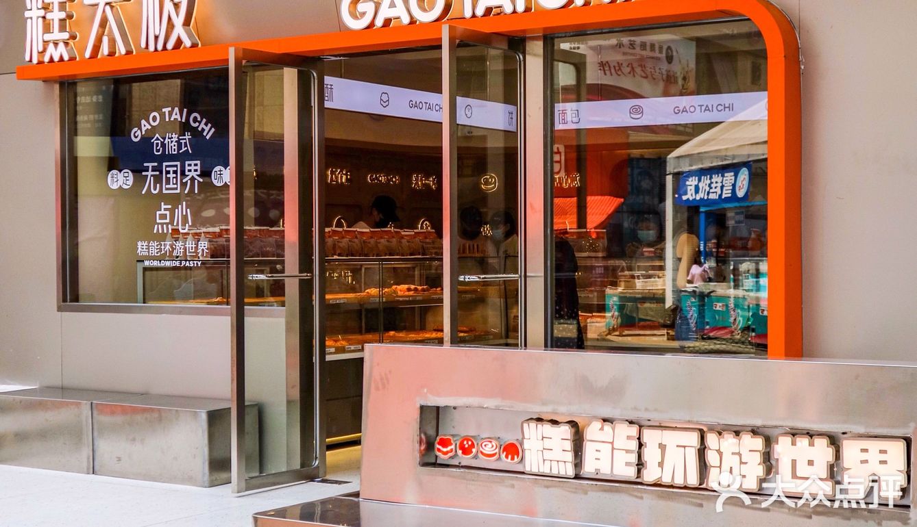 重庆｜新开无国界糕点铺🥐碳水星人必来