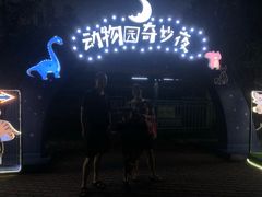 -无锡动物园·太湖欢乐园
