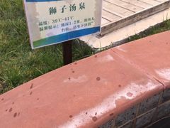 iphone_upload_pic-龙达温泉生态城