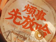 -放哈·甜醅子奶茶创造者(阳光丽景湾店)