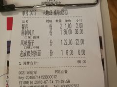 账单-茅庐毛血旺(烟台大悦城店)