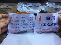 -味正点车轮饼可丽饼(南禅寺店)