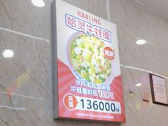 -哈灵面馆(宁波路店)