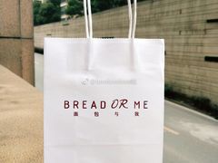 -面包与我Bread Or Me(长城汇店)