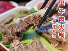 -八合里潮汕鲜牛肉火锅(深圳海岸城店)