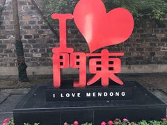 门面-香园茶社·金陵小灶(老门东店)