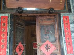 门面-驿舍·民國老营房院子私房菜(科学会堂店)