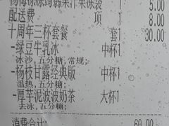 账单-沪上阿姨·精选茶饮(十一经路店)