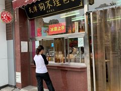 门面-小宝栗子(嘉华国际商业中心店)