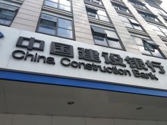 -中国建设银行(上海中山路支行)