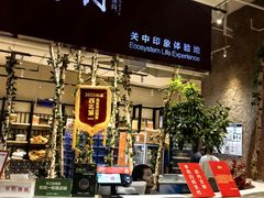 -袁家村关中印象体验店(砂之船奥特莱斯店)