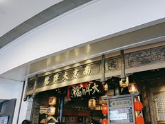 -南京大牌档(青岛万象城店)