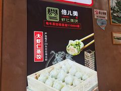 -倍儿美海鲜大排挡·非遗海鲜蒸饺(洋货店)