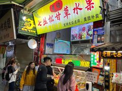 -老炳·七丛松甘草水果