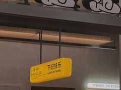 -下酒(华熙店)