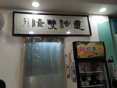 门面-华信美食