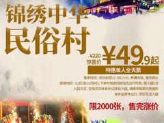 -深圳锦绣中华民俗村