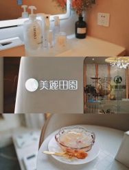 -美丽田园
