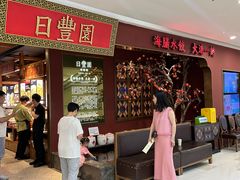 -日丰园海肠水饺·老字号大连海鲜(银泰城店)