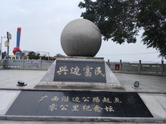 -大清国一号界碑