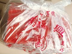 -万福兴(齐门路店)