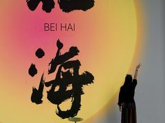 -有间冰室(侨港风情街店)