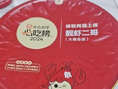 -靓虾二哥·龙虾馆(大塘总店)