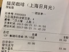 账单-猫屎咖啡(日月光中心广场店)