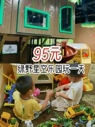 -绿野星空儿童乐园