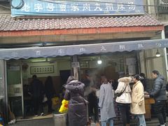 -老字号贾家肉丸糊辣汤(光明巷店)