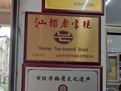 -非遗·爱西干面(小公园总店)