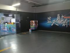 -蓝天射箭馆·专业射箭运动(诚丰广场店)