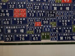 -十八家面馆(均瑶店)