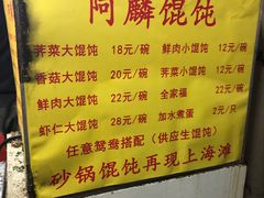 菜单-阿麟馄饨(延长路店)