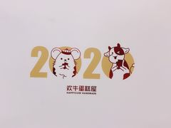 -欢牛蛋糕屋(萧山万象汇店)