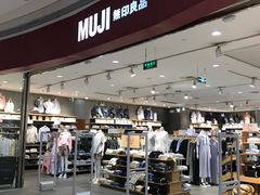 -MUJI无印良品(天河领展广场店)