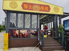 -蟹主隆恩.虾蟹.烧烤.湘菜(渔人码头店)