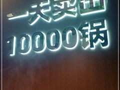 门面-古乐牛香·鲜牛肉自助火锅(南京总店)