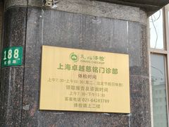 -美年大健康慈铭体检(徐汇卓越分院)