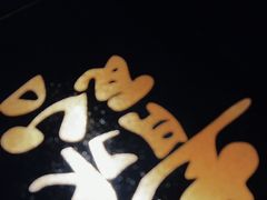 -青水瓦台汤泉(新华店)