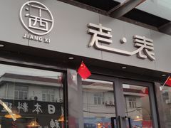 -江西老表·经典江西八大碗