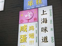 -谢记上海大排档(长寿路店)