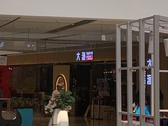 -大渔铁板烧(大悦城店)
