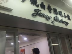 -珍妮曲奇聪明小熊(尖沙咀店)