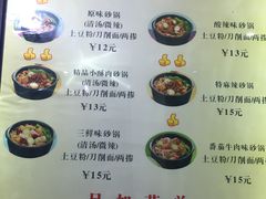 菜单-九佰陆拾度土豆粉砂锅(普陀店)
