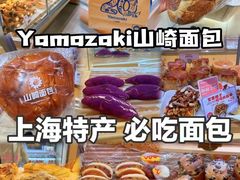 -山崎面包(静安久光店)